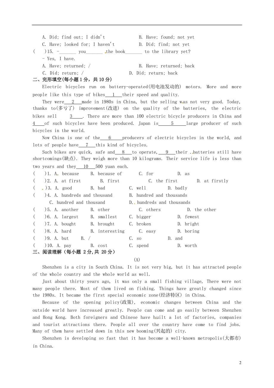 江苏南京六合区横梁初级中学八级英语下册Unit1Pastandpresent单元综合检测卷新牛津.doc_第2页