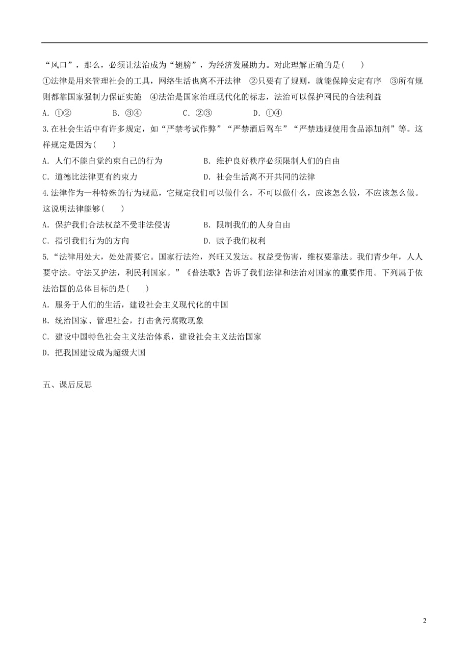 2019届春七级道德与法治下册第四单元走进法治天地第九课法律在我们身边第框憧憬美好集体学案新人教版_第2页