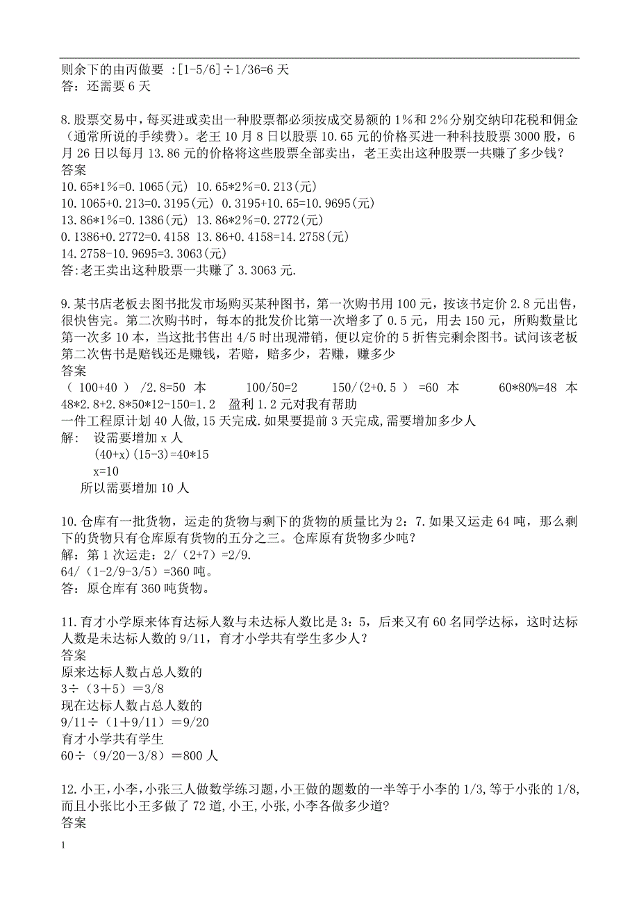 小学六年级奥数题及答案(全面)讲解材料_第3页