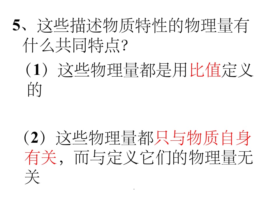 液体压强典型例题解析完整版本ppt课件_第5页