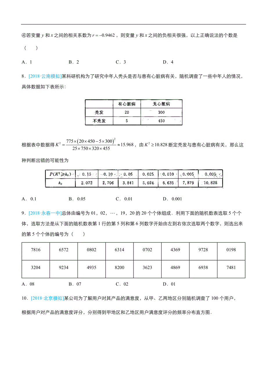 2019届高三二轮系列之疯狂专练十二 统计与统计案例（理）-学生版_第3页