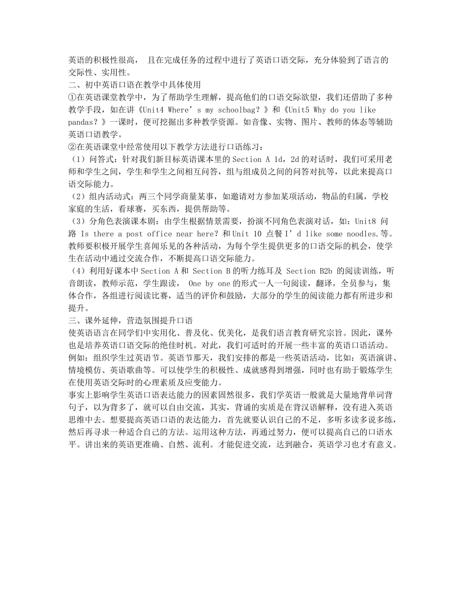 浅谈初中英语口语在实际教学中如何得以提升.docx_第2页