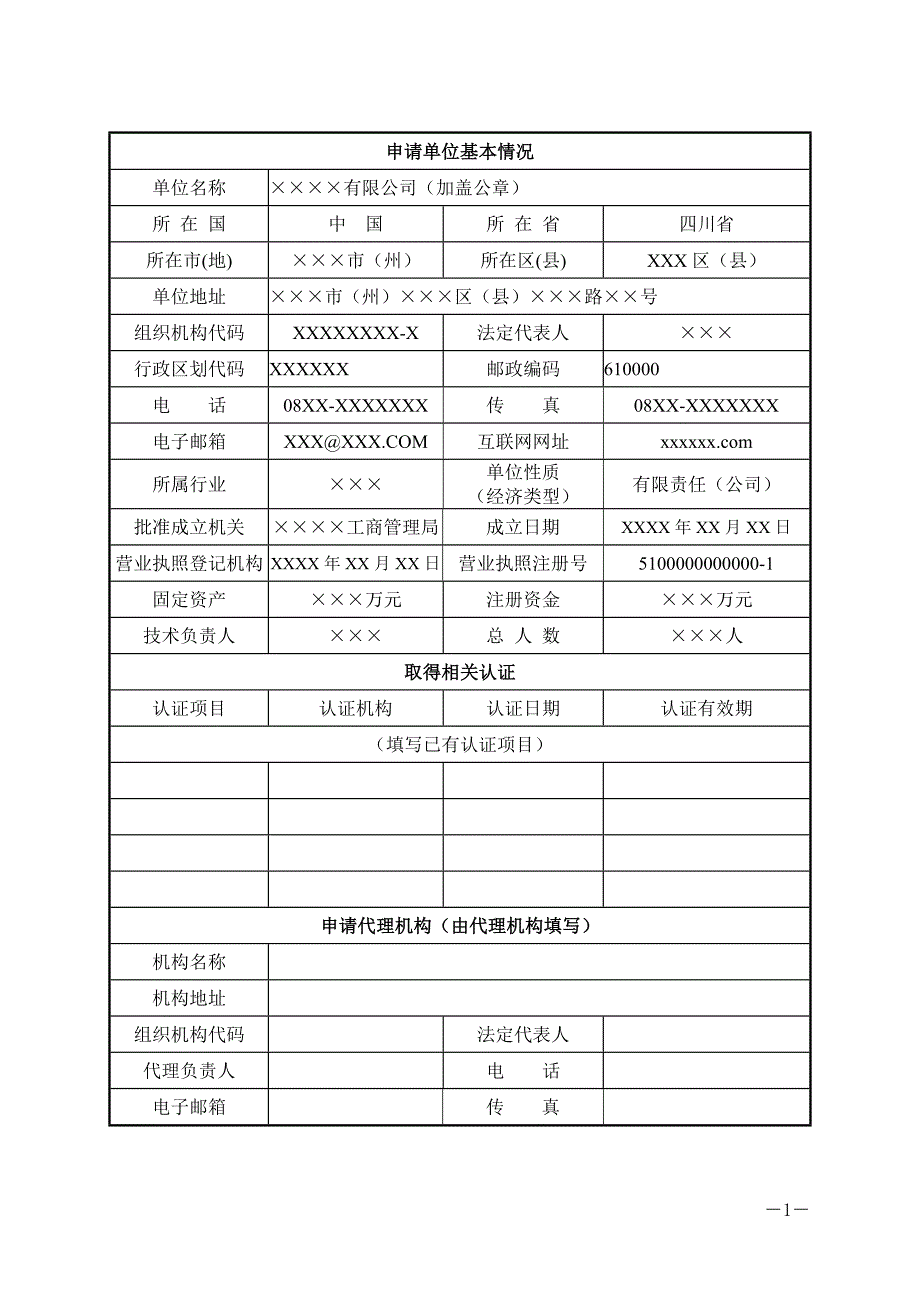 8-2 移动式压力容器充装许可申请书样本_第2页