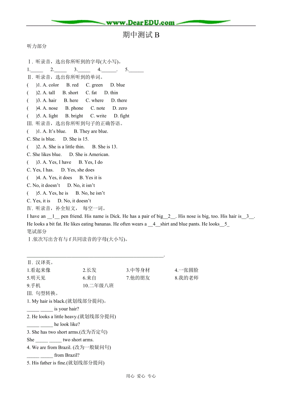 仁爱七级英语上册 期中测试B.doc_第1页