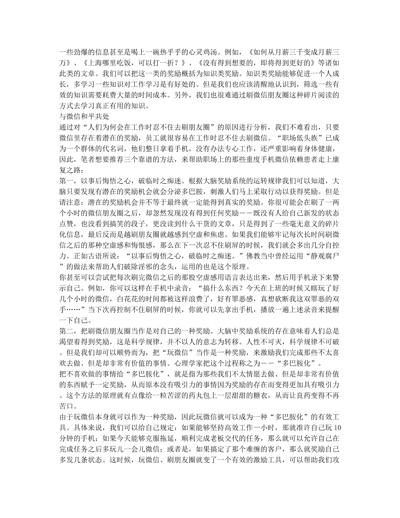 戒掉刷“圈”的瘾.docx_第2页