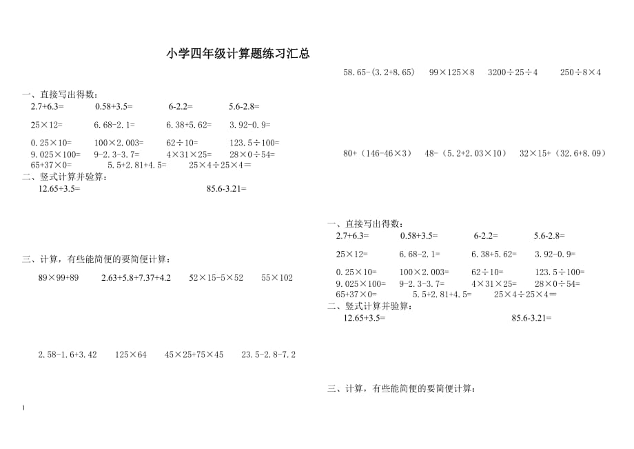 小学四年级下册计算题练习(推荐)知识课件_第1页