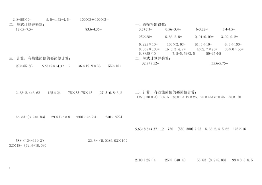 小学四年级下册计算题练习(推荐)知识课件_第3页