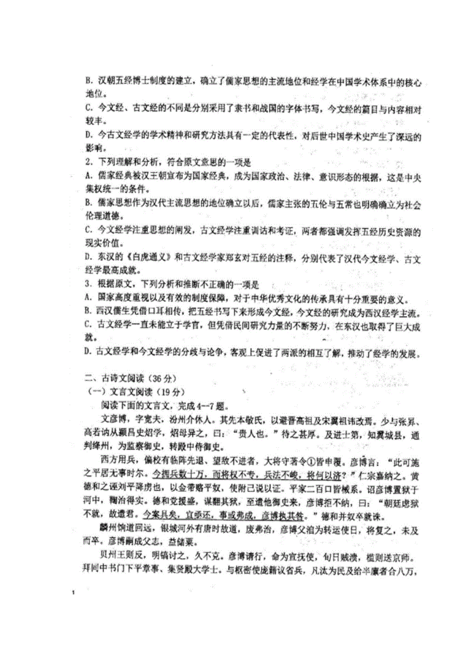 黑龙江省绥化市第一中学2016-2017学年高二上学期暑假验收考试语文试卷(扫描版).doc_第2页