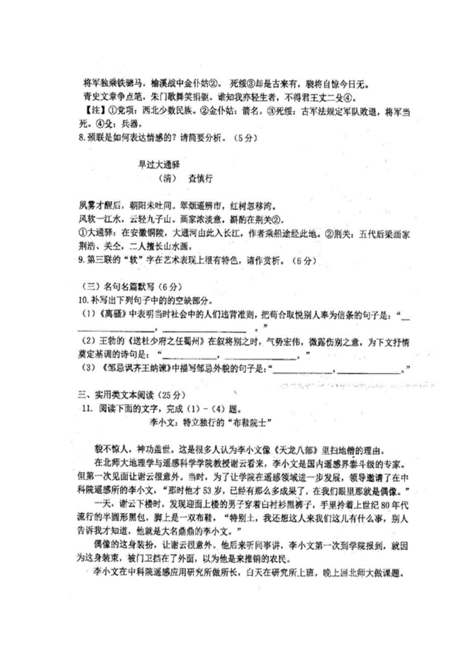 黑龙江省绥化市第一中学2016-2017学年高二上学期暑假验收考试语文试卷(扫描版).doc_第4页