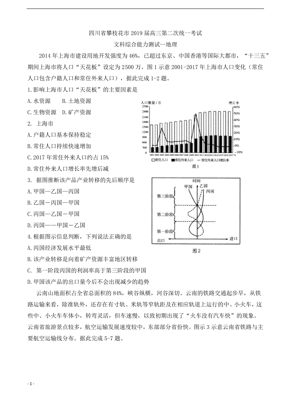 2019届四川省攀枝花市高三第二次统一考试文科综合_第1页