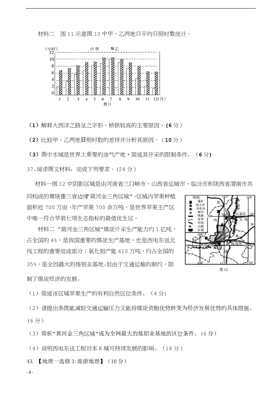 2019届四川省攀枝花市高三第二次统一考试文科综合_第4页