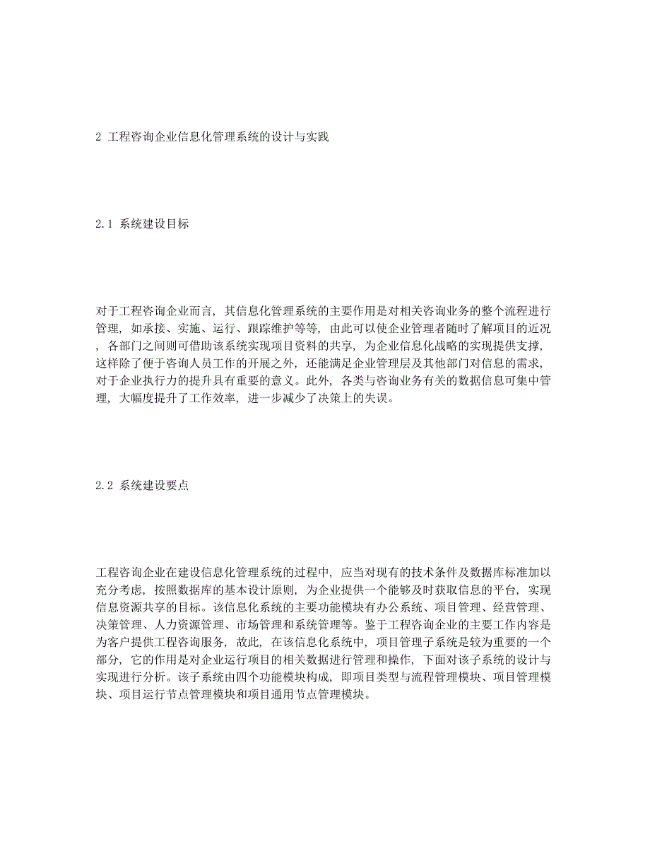 论工程咨询企业信息化管理系统建设的意义.docx_第2页