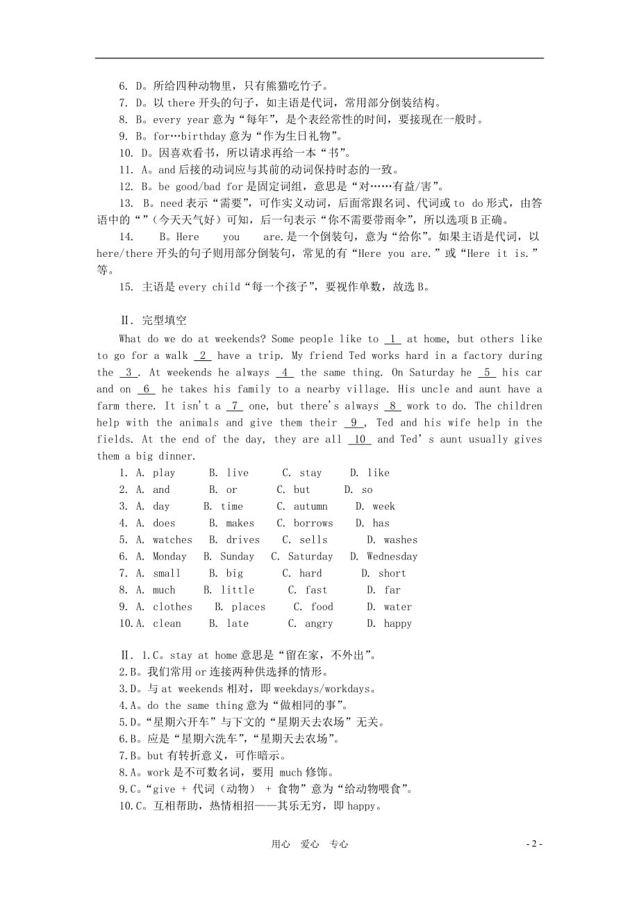 七级英语上册 Module 9 A trip to the zoo同步练习3 外研.doc_第2页