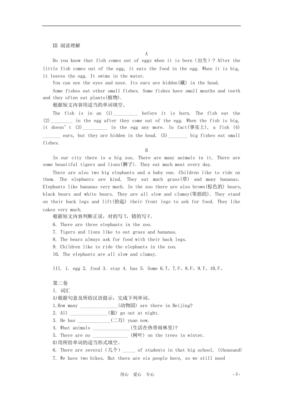 七级英语上册 Module 9 A trip to the zoo同步练习3 外研.doc_第3页