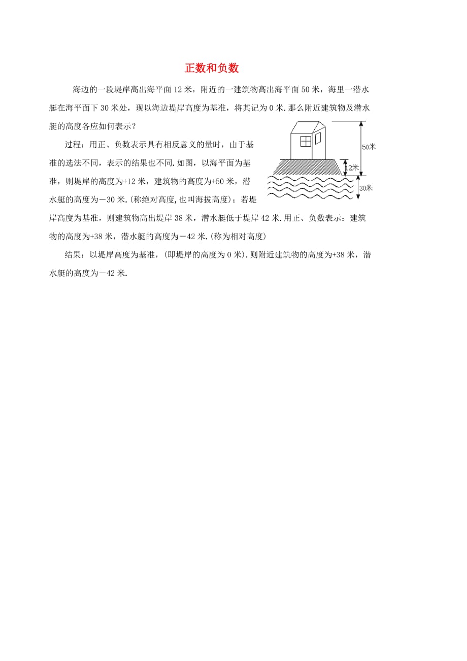 七级数学上册1.1正数和负数拓展素材新 1.doc_第1页