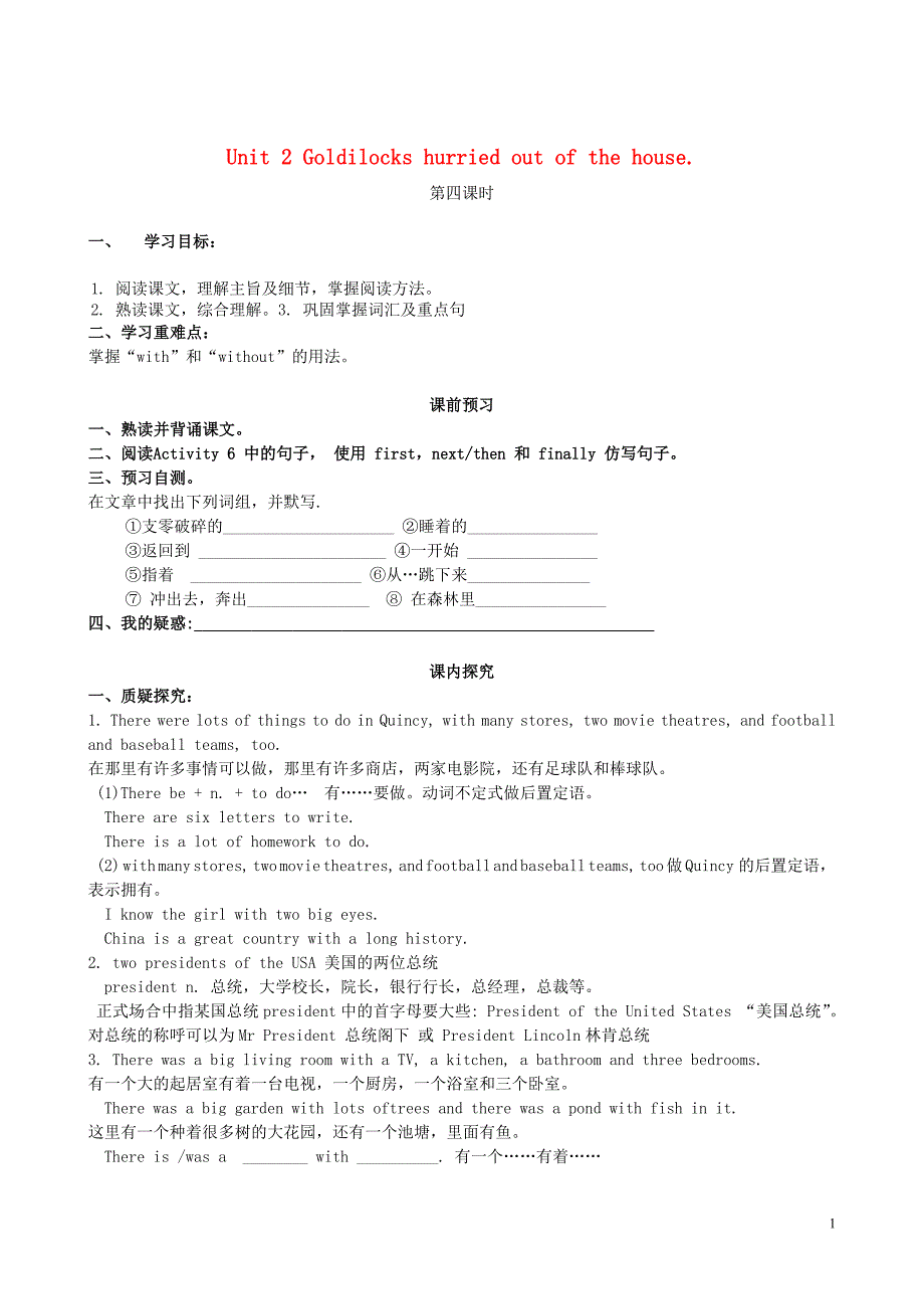 四川岳池第一中学七级英语下册Module 8 Story time 第4课时 Unit 2 Goldilocks hurried out of the house学案新外研.doc_第1页