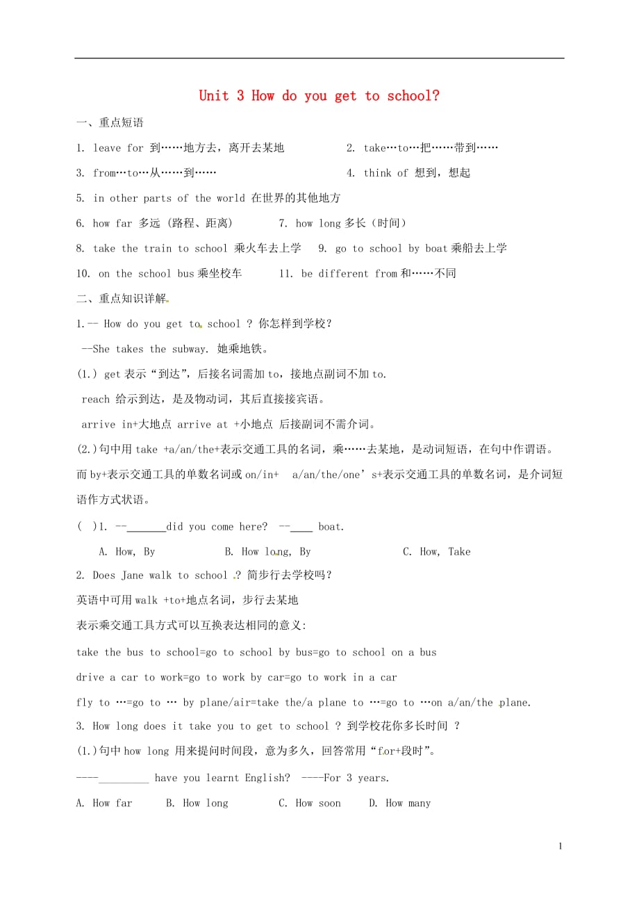 四川三台刘营七级英语下册Unit3Howdoyougettoschool复习讲解新人教新目标.doc_第1页