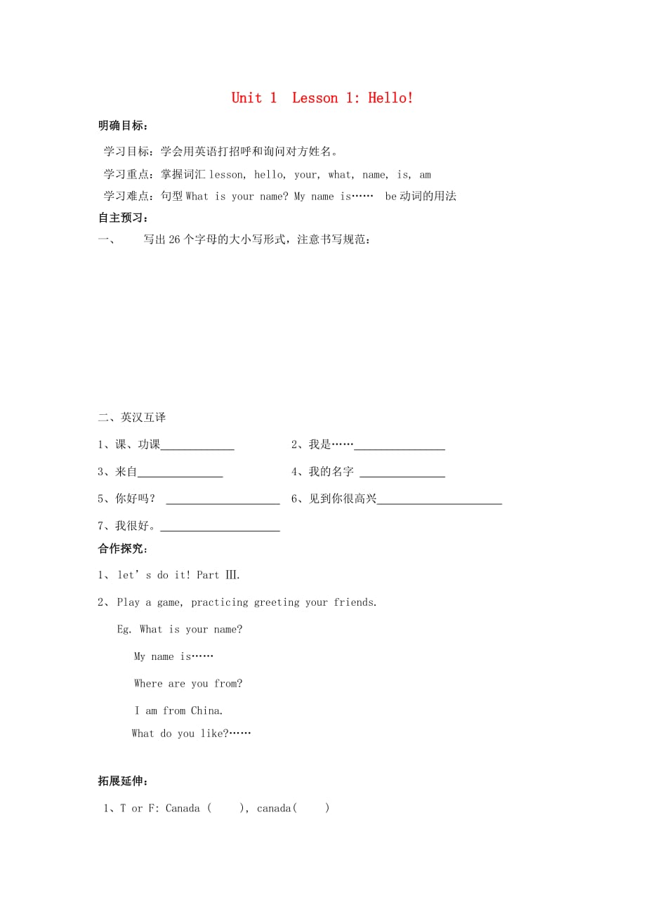 七级英语上册Unit1Lesson1Hello导学案新冀教 3.doc_第1页