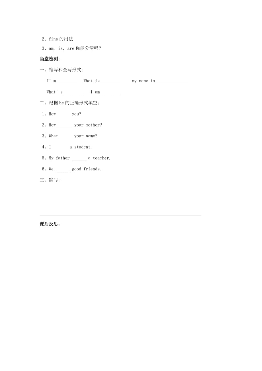 七级英语上册Unit1Lesson1Hello导学案新冀教 3.doc_第2页