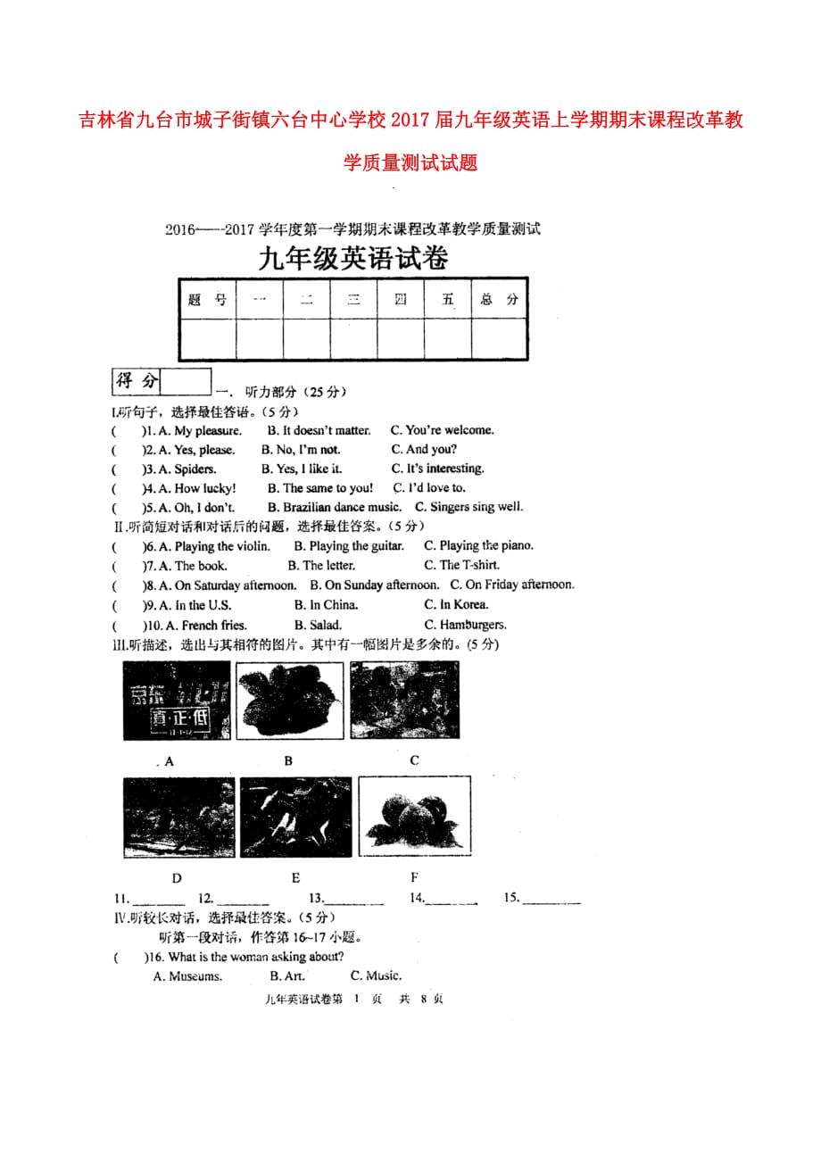 吉林九台城子街六台中心学校九级英语期末课程改革教学质量测试人教新目标 1.doc_第1页