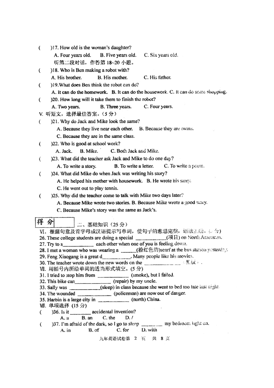 吉林九台城子街六台中心学校九级英语期末课程改革教学质量测试人教新目标 1.doc_第2页