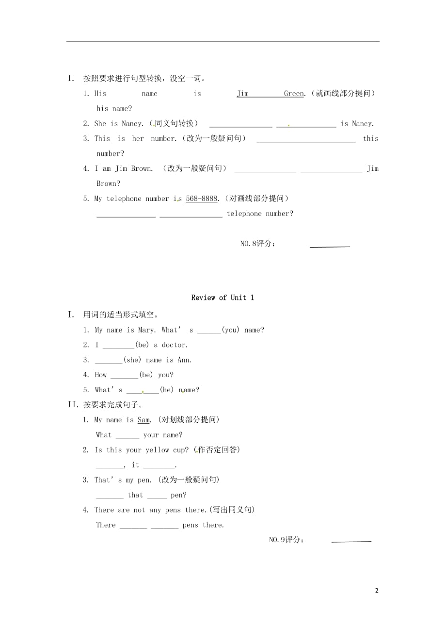 广东揭阳七级英语上册Unit1Myname’sGina课内作业新人教新目标 1.doc_第2页