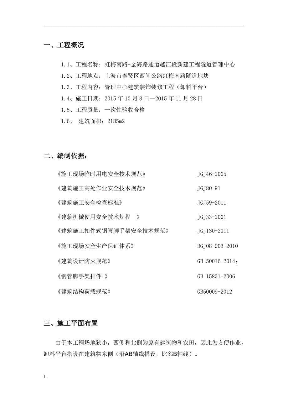 卸料平台专项施工方案知识课件_第3页