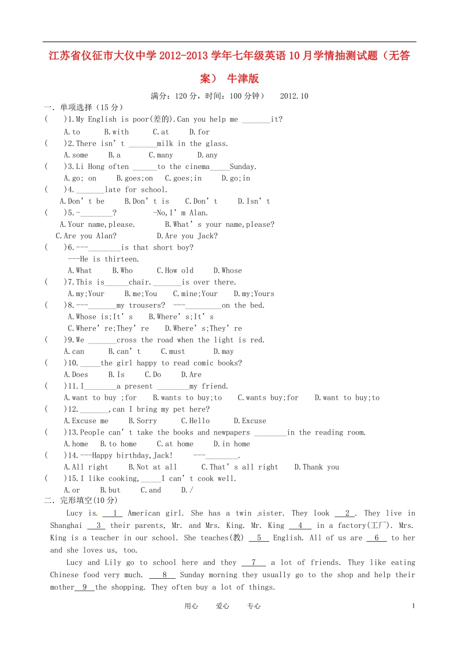 江苏仪征大仪中学七级英语学情抽测 牛津.doc_第1页