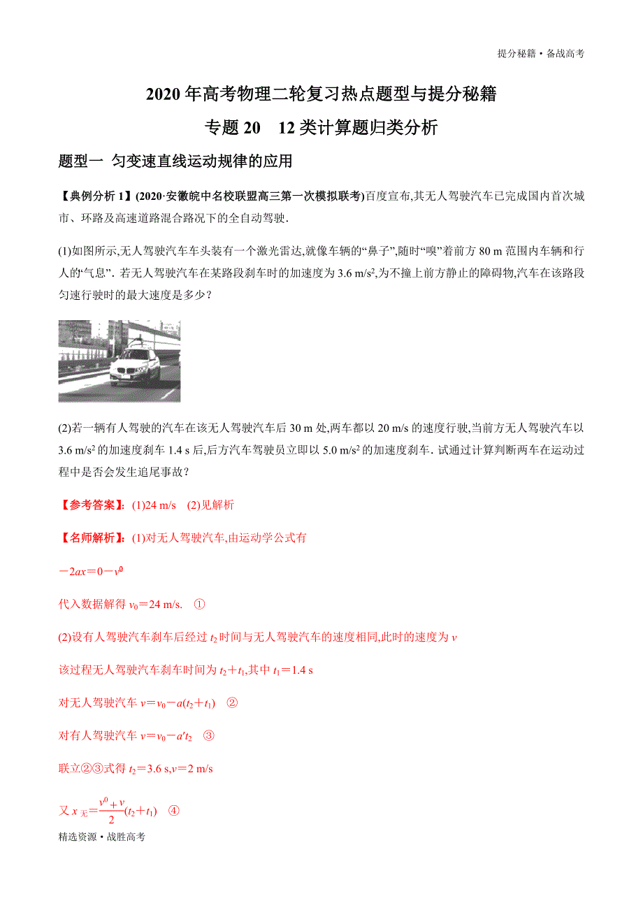 2020年高考物理二轮提分秘籍：12类计算题归类分析（教师版）_第1页