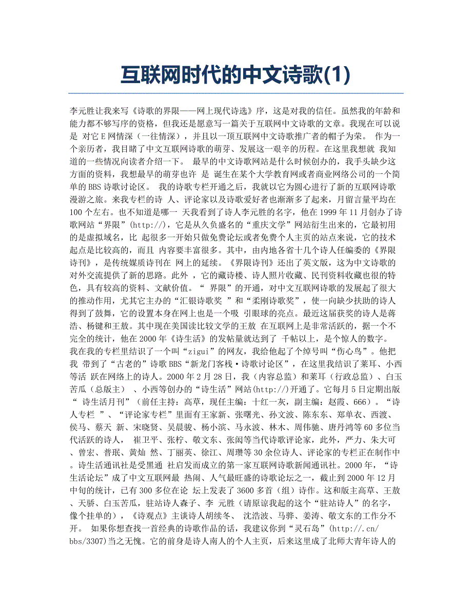 互联网时代的中文诗歌(1).docx_第1页