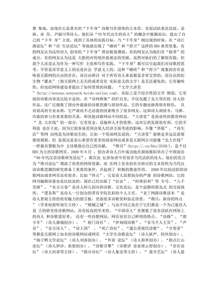 互联网时代的中文诗歌(1).docx_第2页