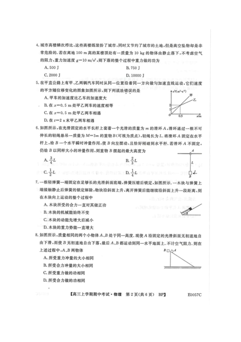 2020届辽宁省北票三中高三物理上学期期中检测试卷_第2页