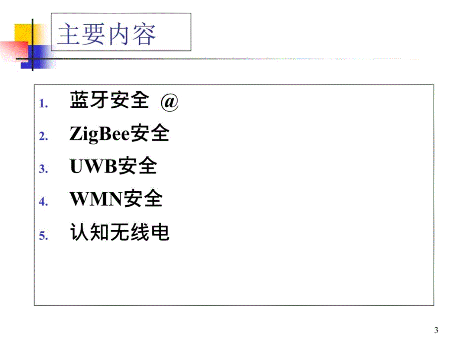 物联网信息安全之传输安全讲解学习_第3页