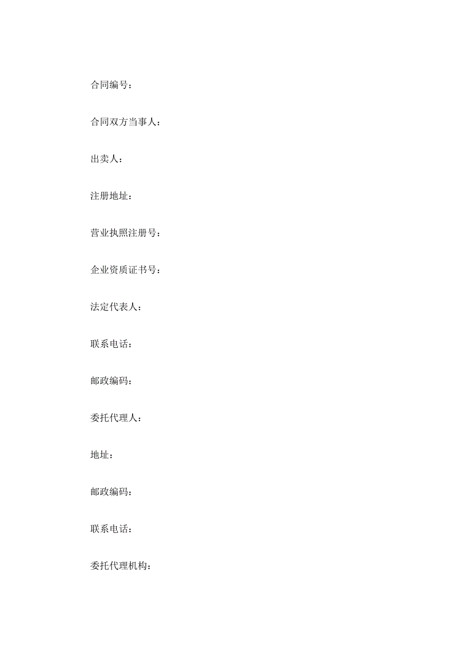 商铺买卖合同示范文本（精品合同）_第2页