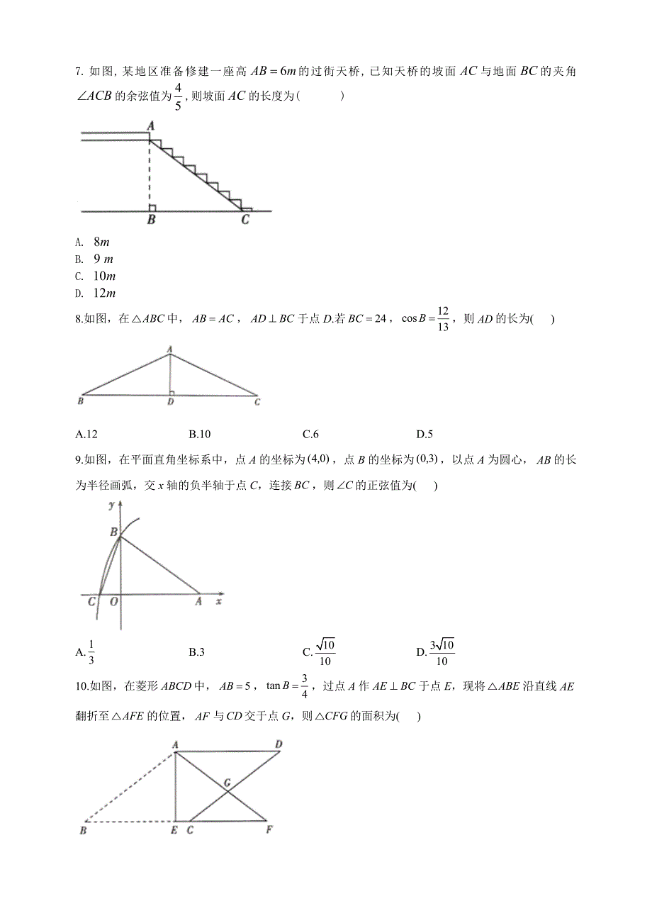 人教版九年级数学下册第 28章锐角三角函数综合测试卷及答案_第2页