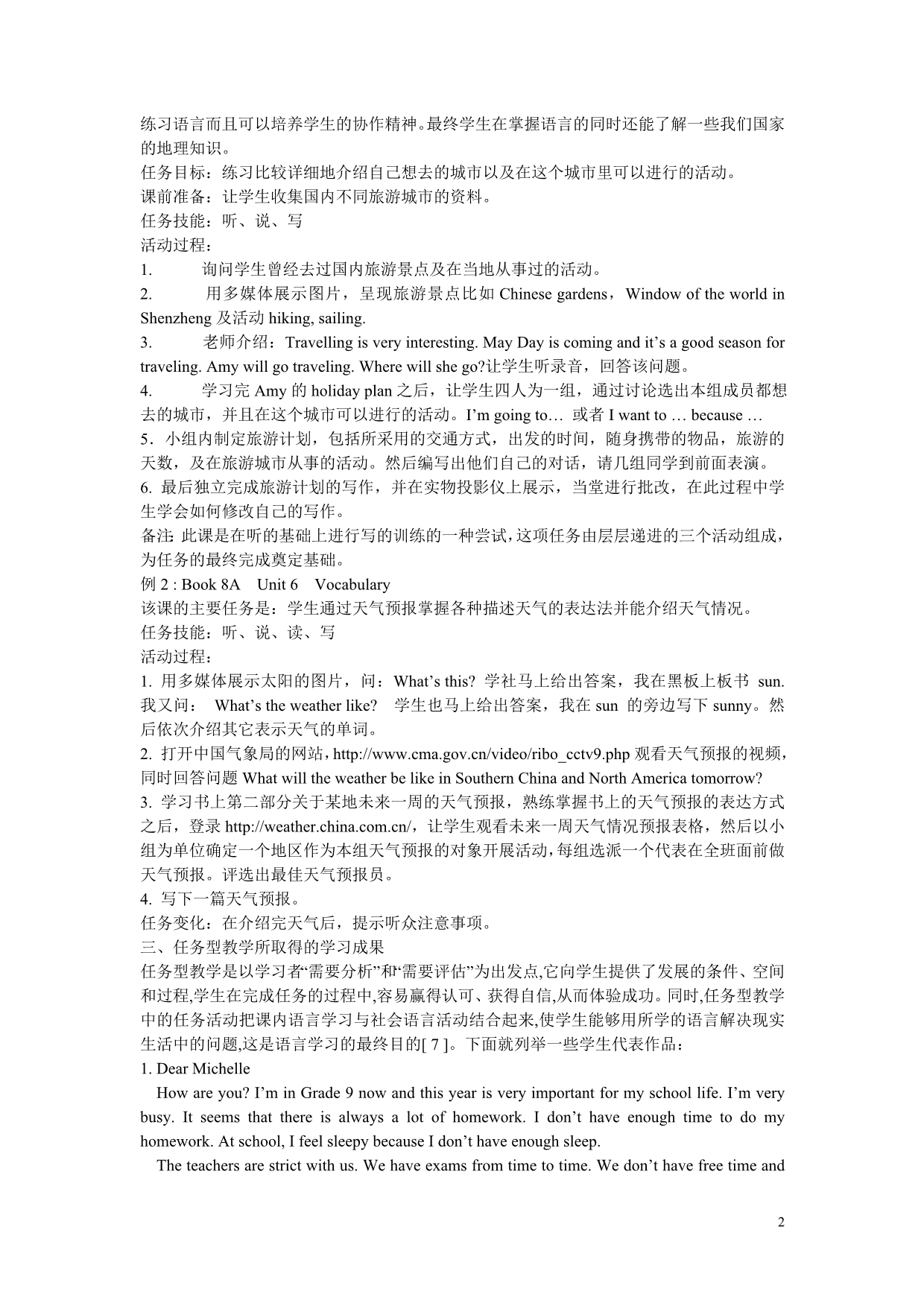 初中英语教学 任务型教学模式在中学英语课堂的实践与探究.doc_第2页