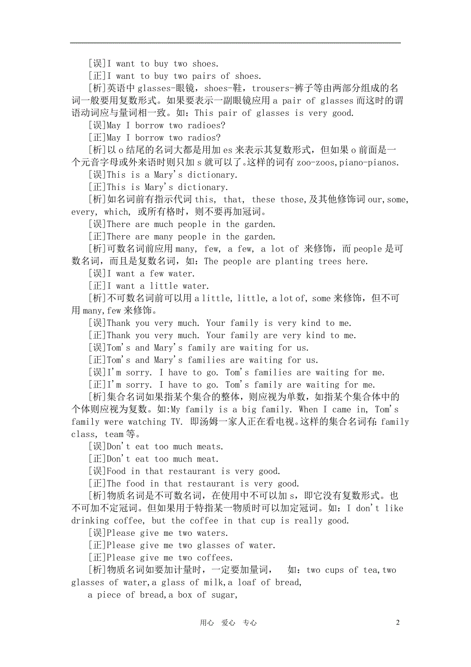 中考语法第一讲名词 冀教.doc_第2页