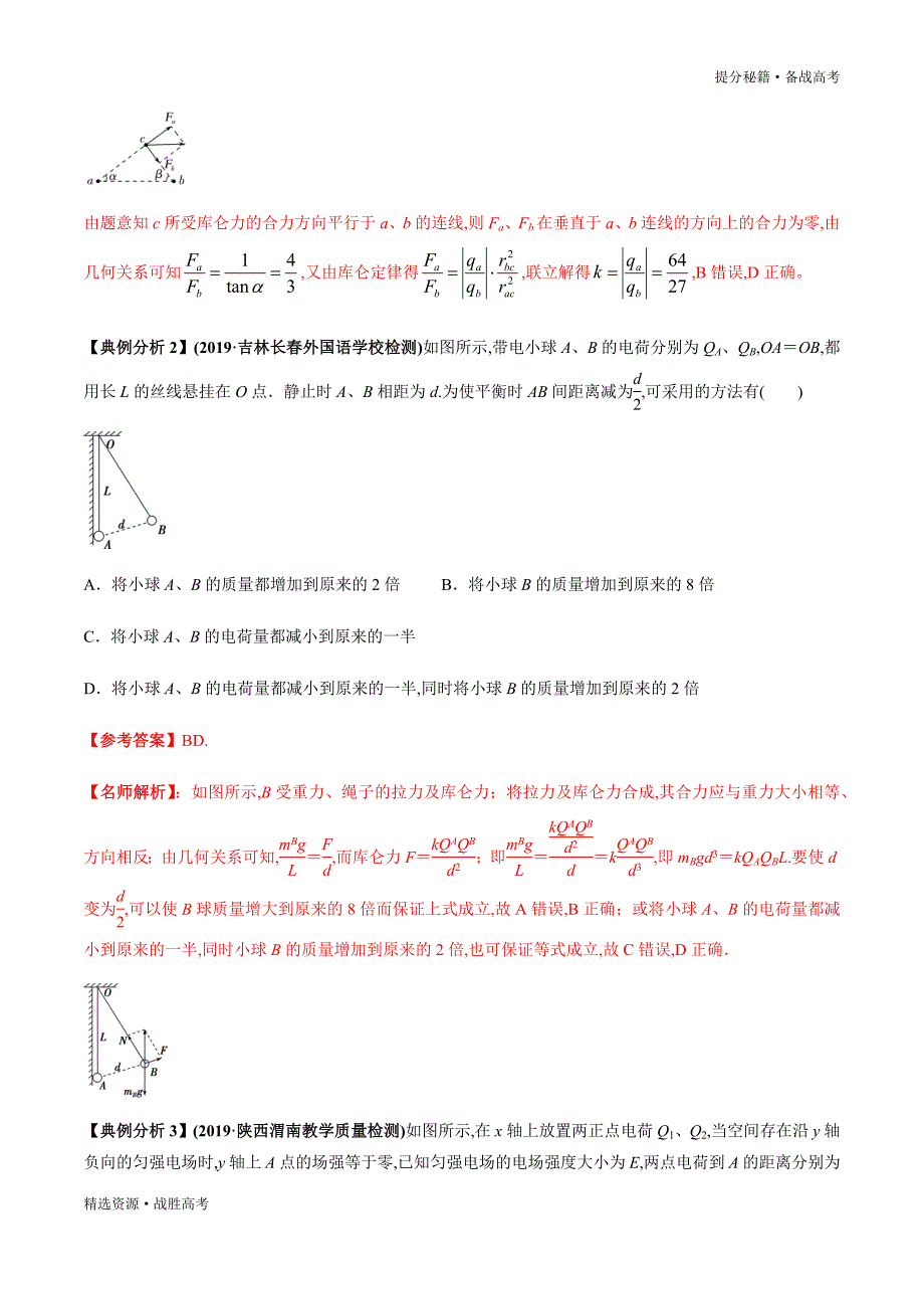 2020年高考物理二轮提分秘籍：电场的两大性质（教师版）_第2页