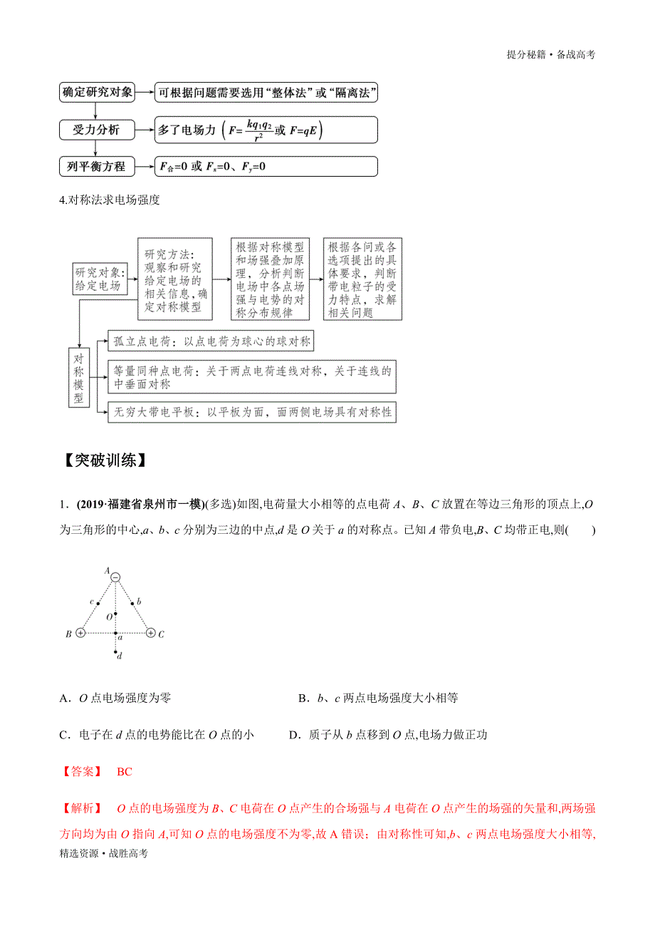 2020年高考物理二轮提分秘籍：电场的两大性质（教师版）_第4页