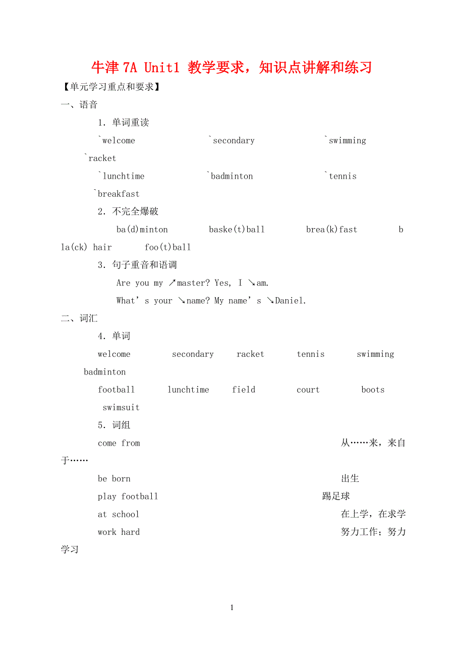 七级英语上册 Unit1知识点讲解和练习 牛津.doc_第1页