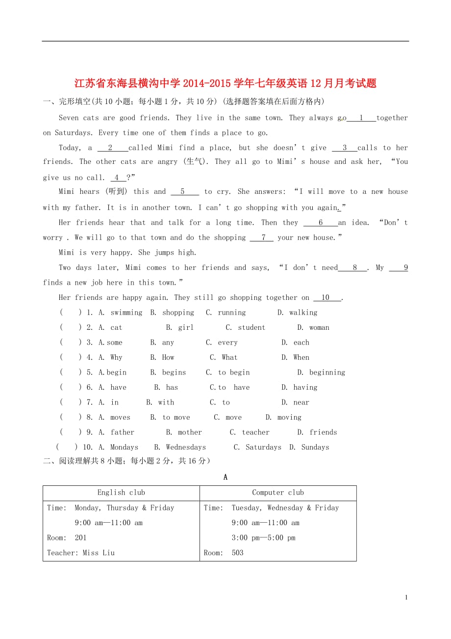 江苏东海横沟中学七级英语月考.doc_第1页