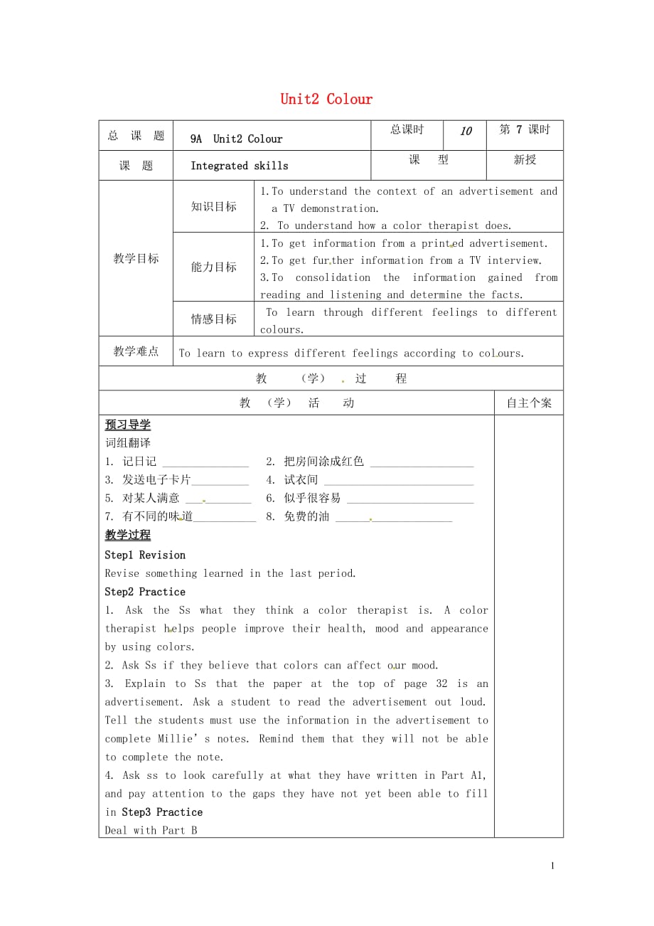 江苏东台南沈灶中学九级英语上册Unit2ColourIntegratedskills教学案牛津.doc_第1页