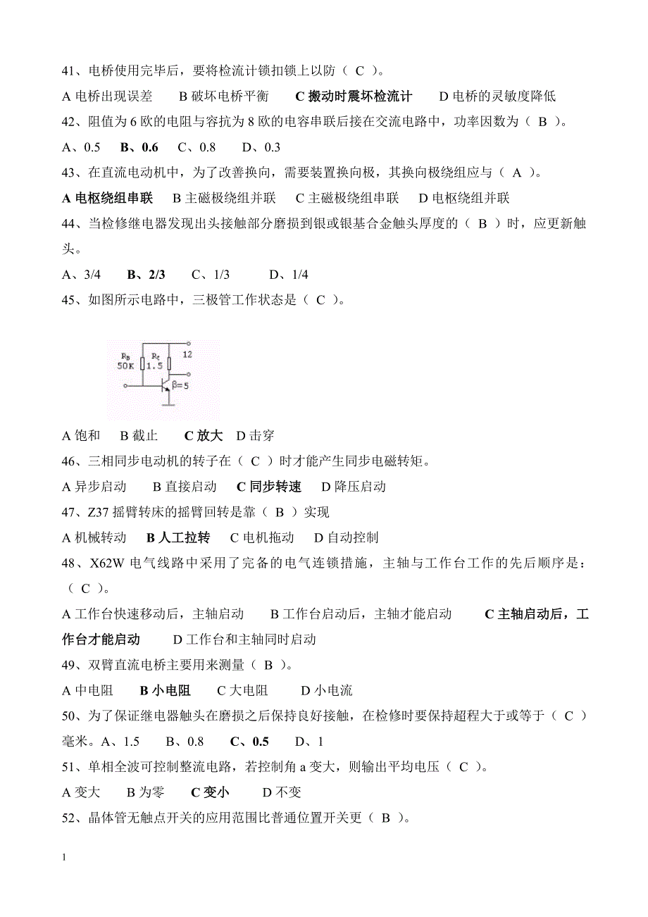 维修电工中级理论知识模拟试题汇总(含答案)资料讲解_第4页