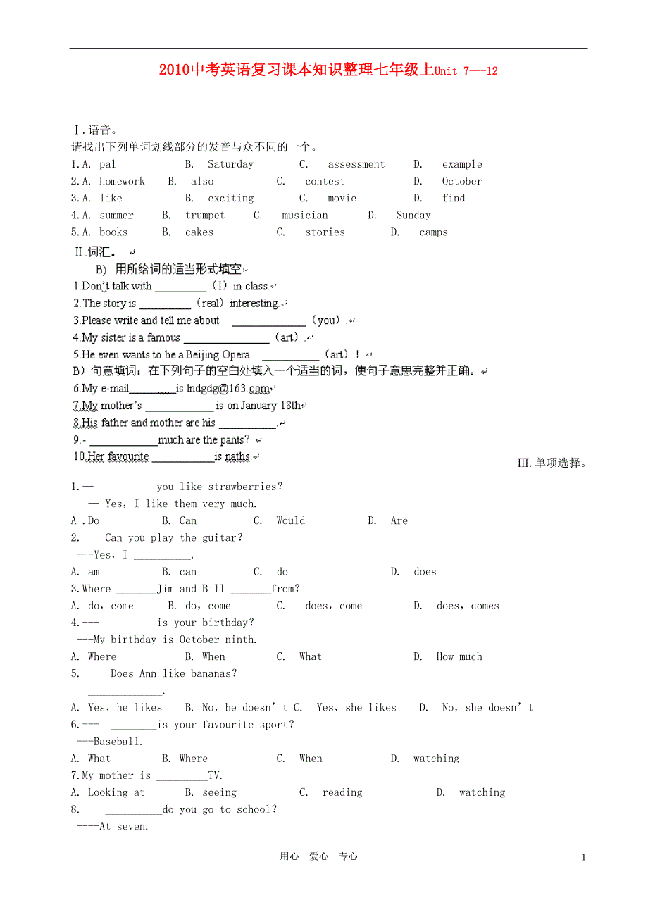 中考英语复习课本知识整理 七级上Unit712.doc_第1页