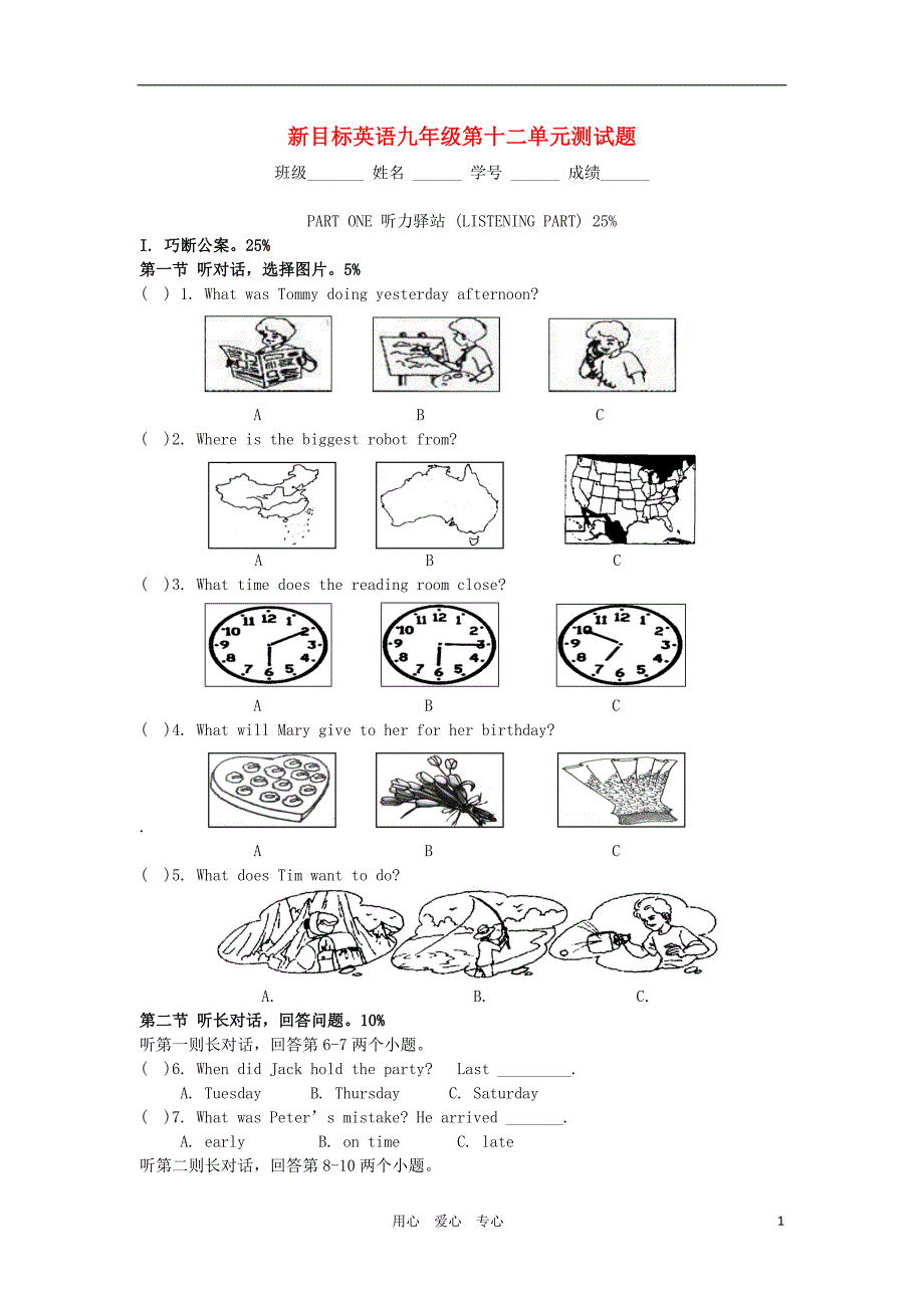 九级英语 Unit12单元测试 人教新目标.doc_第1页