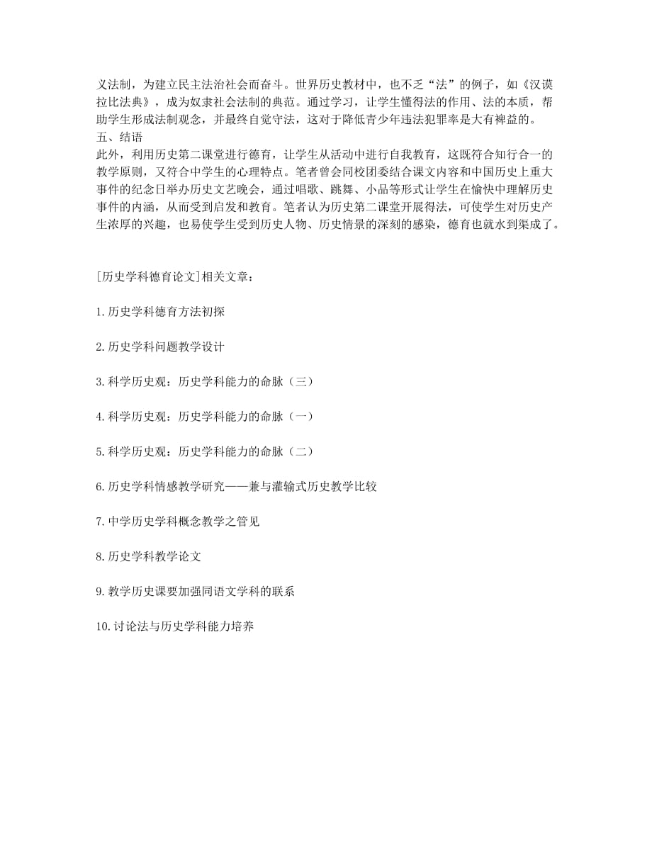 历史学科德育论文.docx_第2页