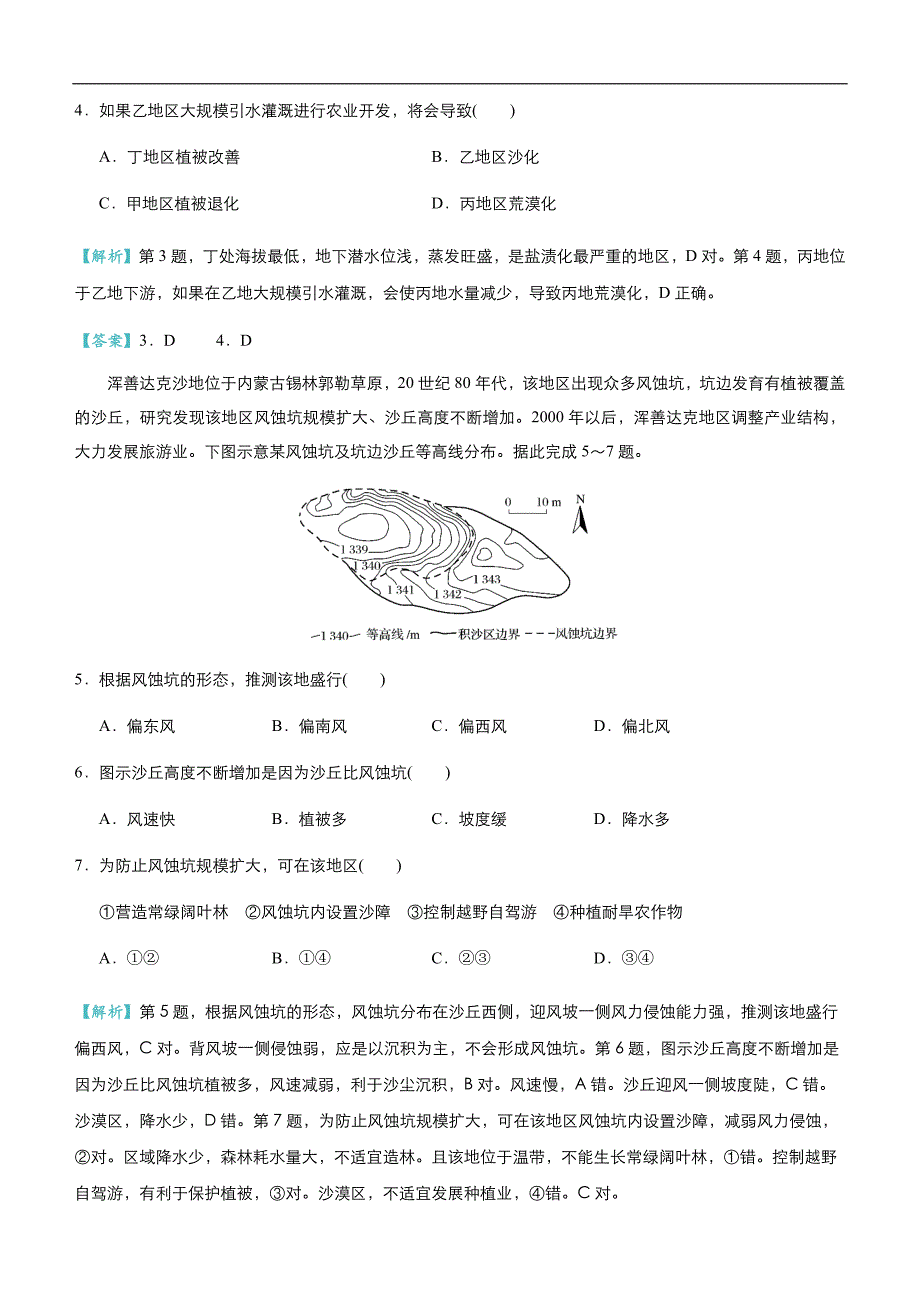 2019届高三二轮系列之疯狂专练28 区域生态环境的建设 教师版_第2页