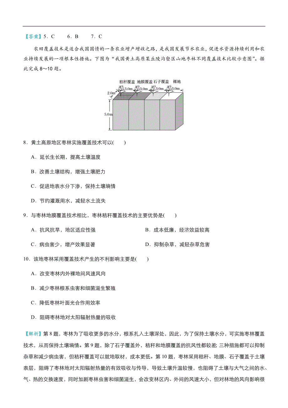 2019届高三二轮系列之疯狂专练28 区域生态环境的建设 教师版_第3页