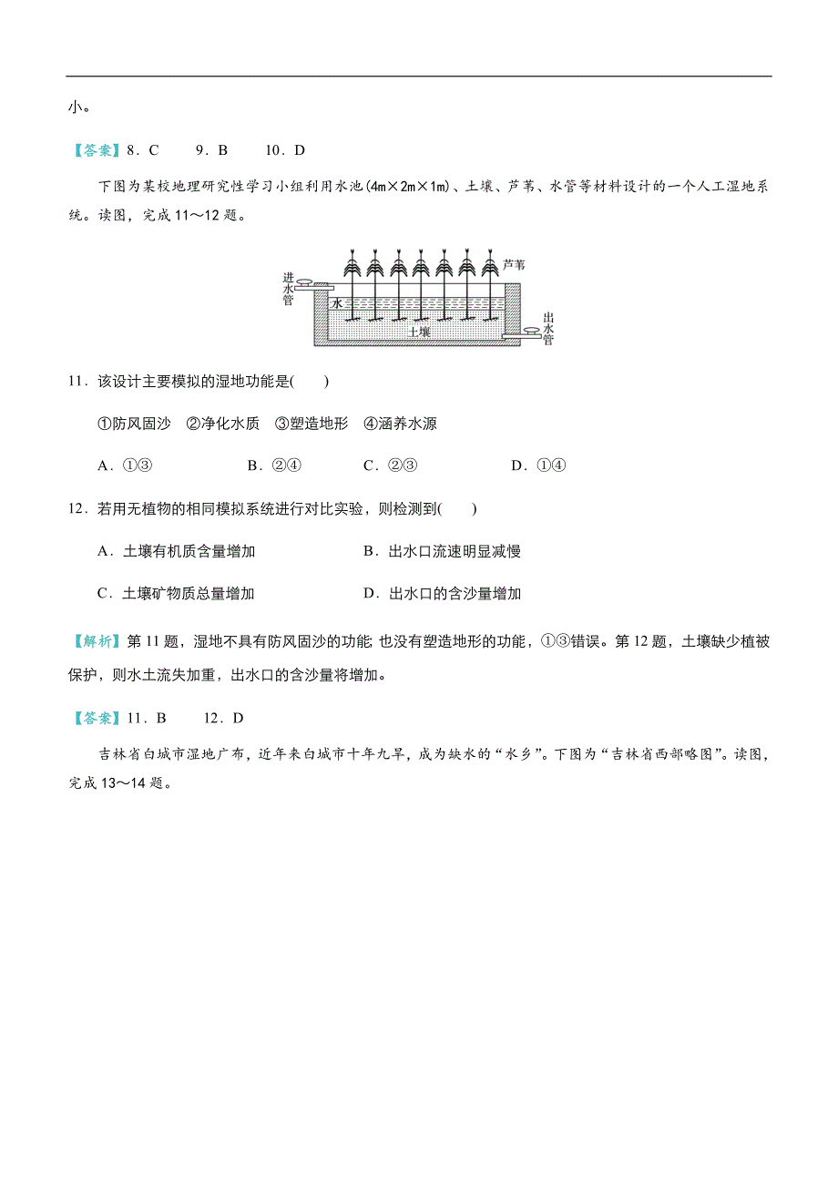 2019届高三二轮系列之疯狂专练28 区域生态环境的建设 教师版_第4页