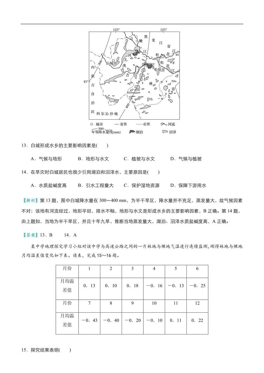 2019届高三二轮系列之疯狂专练28 区域生态环境的建设 教师版_第5页